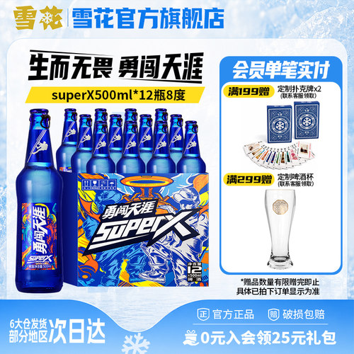 勇闯天涯8度12瓶装整箱