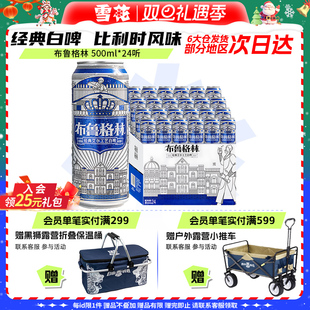 500ml 全麦芽 24听整箱 白啤 雪花 经典 比利时风味啤酒布鲁格林