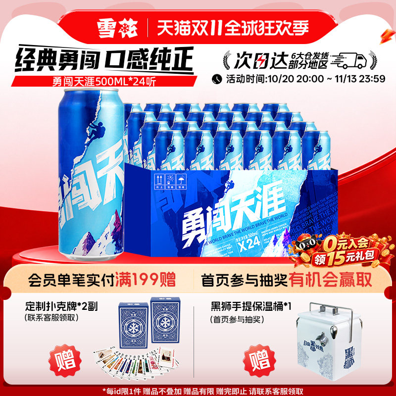 雪花啤酒勇闯天涯500ML*24听整箱批发麦汁浓度8度罐装官方旗舰店
