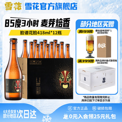 雪花418ml*12瓶整箱官方