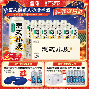 雪花精酿德式小麦白啤500ml*24听装