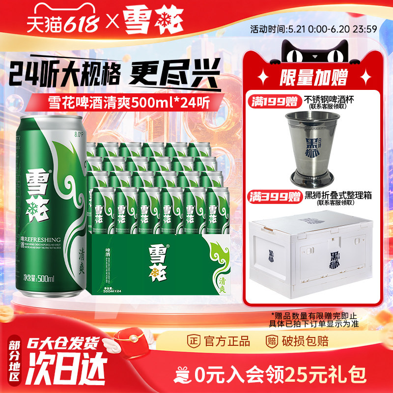 雪花啤酒清爽500ml*24听整箱官方旗舰店 罐装啤酒 包装随机