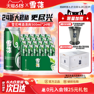 雪花啤酒清爽500ml*24听整箱官方旗舰店 罐装啤酒 包装随机