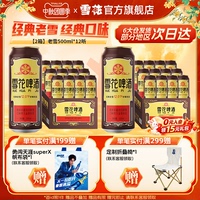 共24听沈阳经典老雪花500ml*12听装*2箱整箱 雪花啤酒官方旗舰店