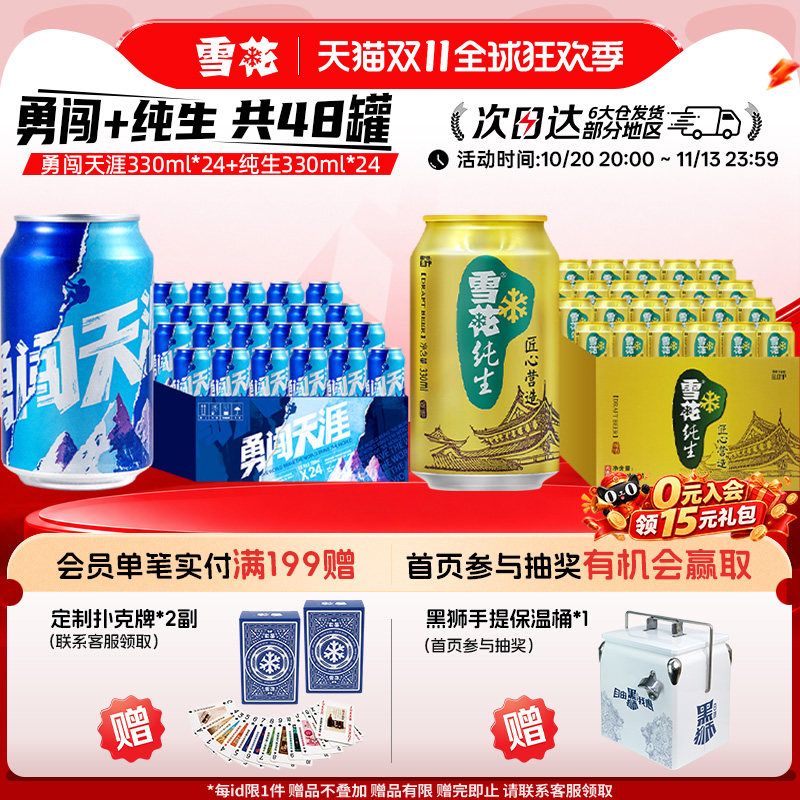 雪花啤酒 勇闯天涯330ml*24听+纯生 330ml*24听 组合装