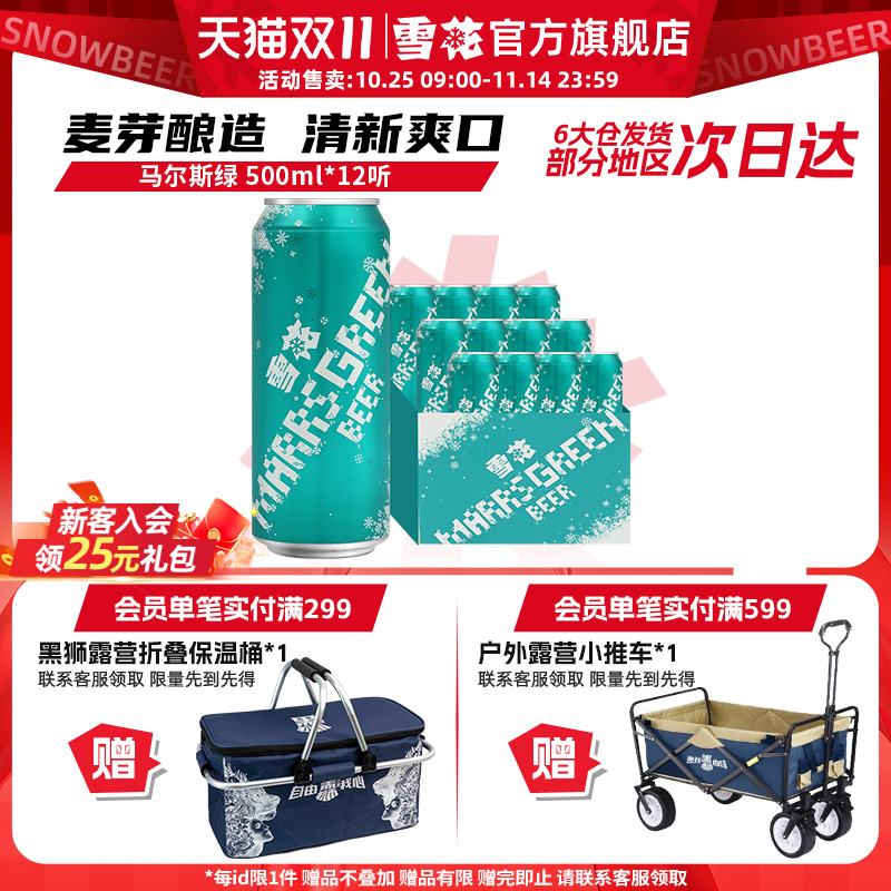 雪花啤酒马尔斯绿500ml*12听麦汁浓度8度啤酒整箱罐装官方正品