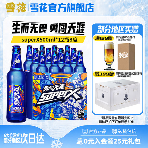 勇闯天涯8度12瓶装整箱