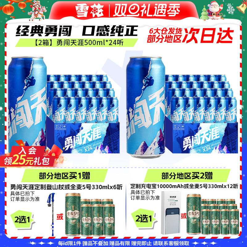【共48听】雪花啤酒勇闯天涯500ml*24听*2整箱批发 官方旗舰店