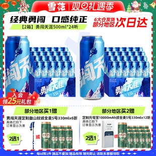 2整箱批发 24听 雪花啤酒勇闯天涯500ml 官方旗舰店 共48听