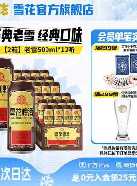 共24听沈阳经典老雪花500ml*12听装*2箱整箱 雪花啤酒官方旗舰店