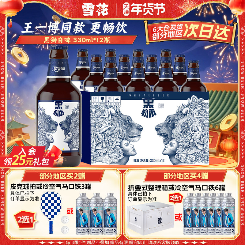 雪花啤酒黑狮白啤330ml*12瓶麦汁浓度11.8°P王一博同款,酒类,啤酒,淘宝优惠券,粉丝福利购,淘宝优惠卷