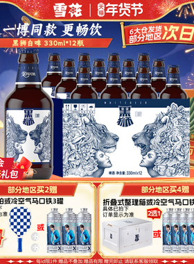 雪花啤酒黑狮白啤330ml*12瓶麦汁浓度11.8°P王一博同款
