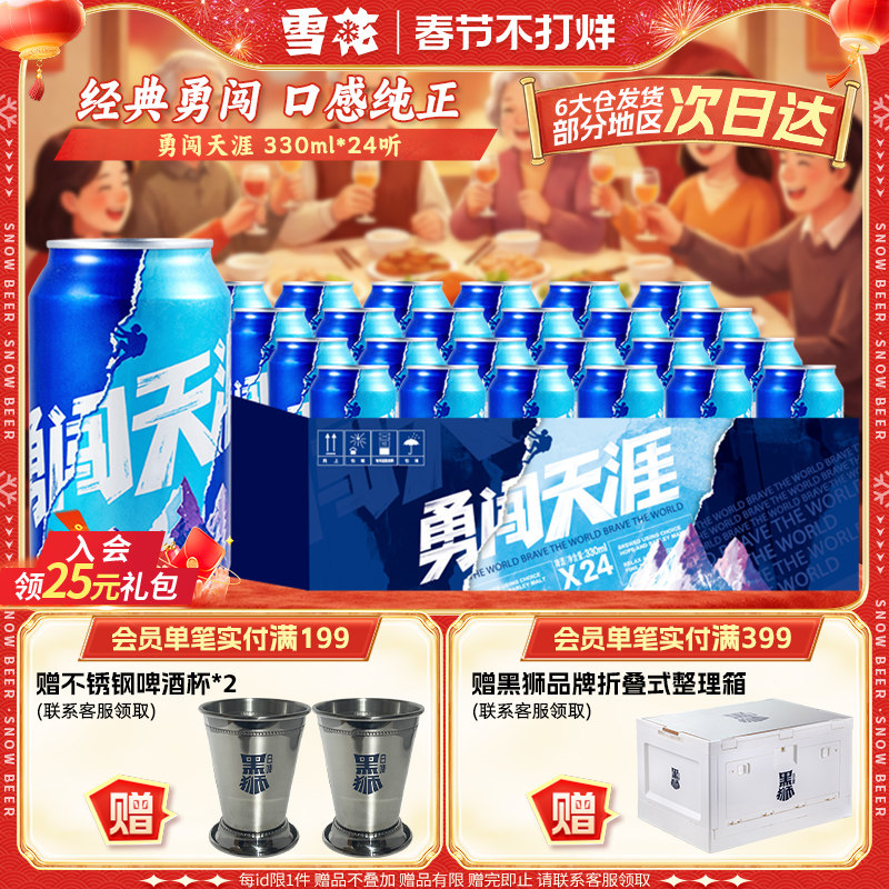 雪花啤酒勇闯天涯330ml*24听麦汁浓度8度罐装整箱批发官方旗舰店
