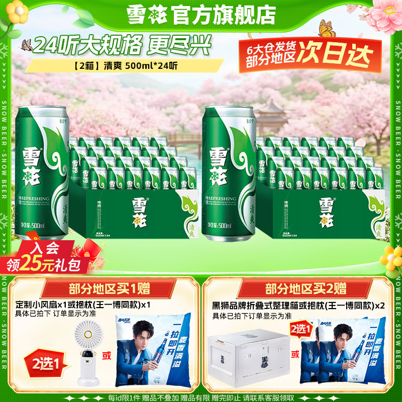 雪花啤酒清爽500ml*24听*2箱 麦汁浓度8度罐装整箱啤酒官方
