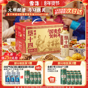雪花啤酒垦十四琥珀拉格500ml*12罐春节送礼