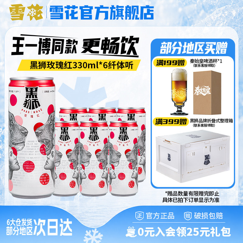 雪花黑狮玫瑰红全麦果啤330ml酒精度4.5°王一博同款 女士也爱 - 实物图