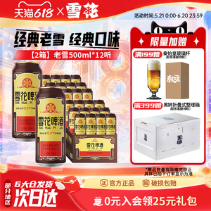 共24听沈阳经典老雪花500ml*12听装*2箱整箱 雪花啤酒官方旗舰店