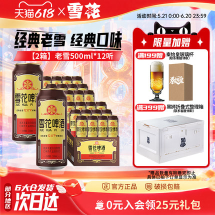 共24听沈阳经典老雪花500ml*12听装*2箱整箱 雪花啤酒官方旗舰店