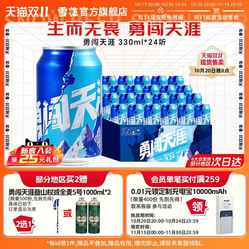 雪花330ml24听罐装整箱啤酒