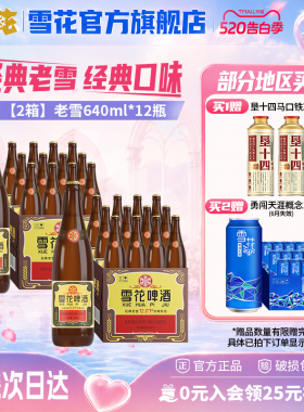 雪花啤酒经典沈阳老雪花640ml*12瓶*2箱装整箱12度高麦汁浓度