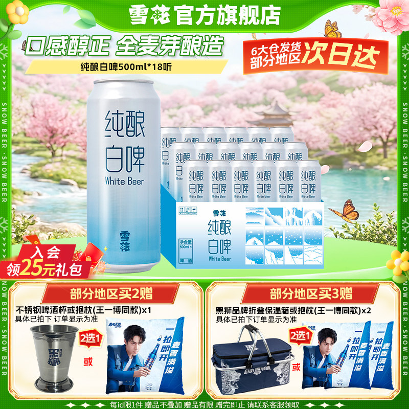 雪花啤酒纯酿白啤11度500ml*18听整箱装 量贩大规格 全麦芽酿造