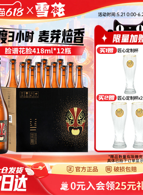 雪花啤酒脸谱花脸啤酒418ml*12瓶原麦汁浓度11.5°P整箱官方正品