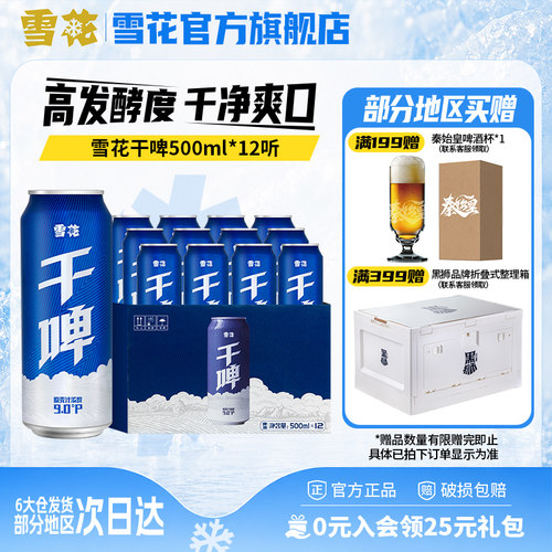 雪花啤酒500ml*12听沈阳干啤