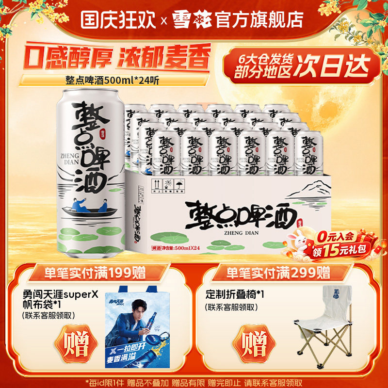 雪花啤酒整点精彩500ml*24听原麦汁度10°整箱装 雪花官方旗舰店