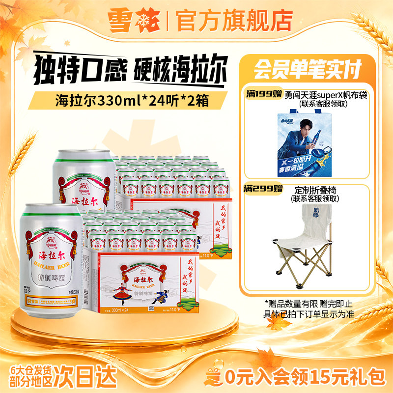 【共48听】雪花呼伦贝尔海拉尔330ml*24听*2箱雪花啤酒官方旗舰店