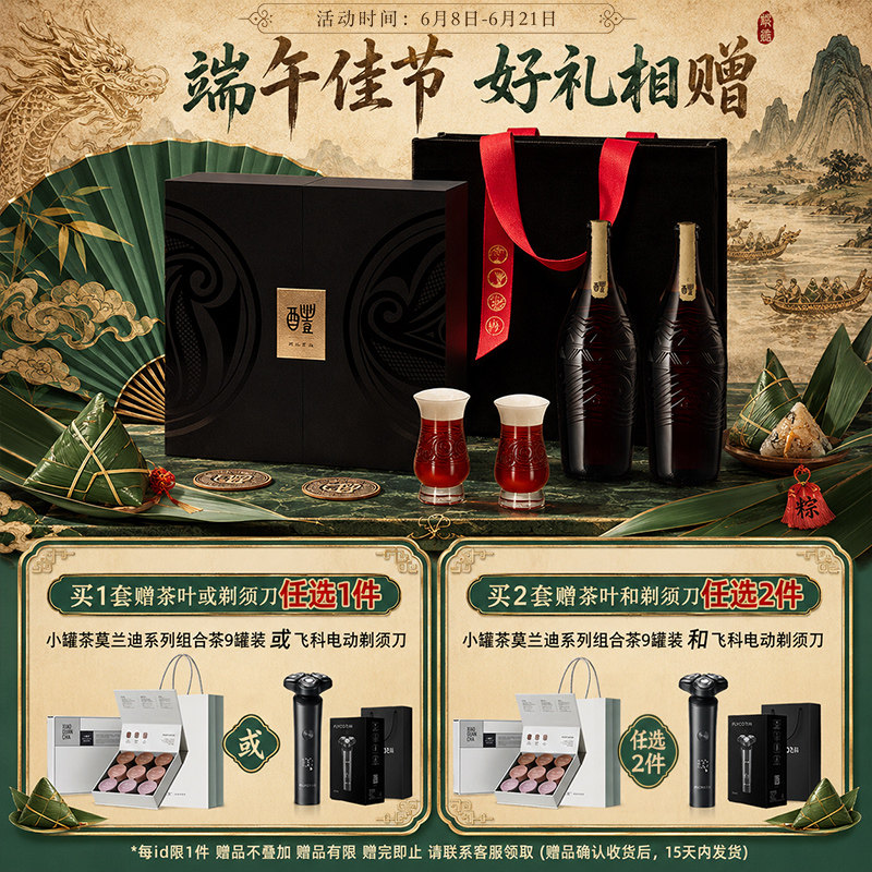雪花醴18.8度999ml瓶*2礼盒“禮以醴成”内配酒具 端午节日送礼