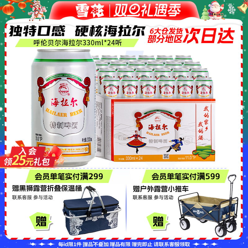 共24听雪花呼伦贝尔海拉尔330ml*24听草原啤酒雪花啤酒官方旗舰店