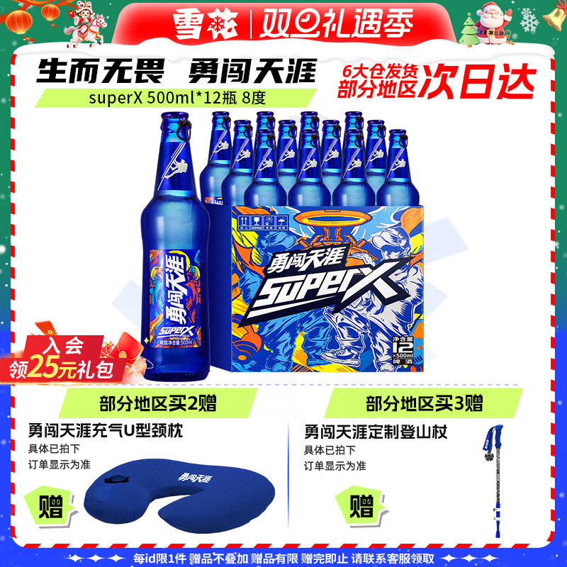 勇闯天涯8度12瓶装整箱