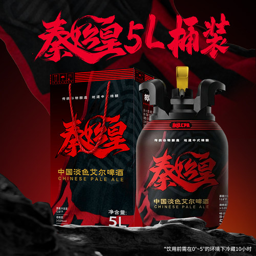 雪花秦始皇cpa中国淡色艾尔精酿啤酒5L桶装12.8°P礼盒节日送礼