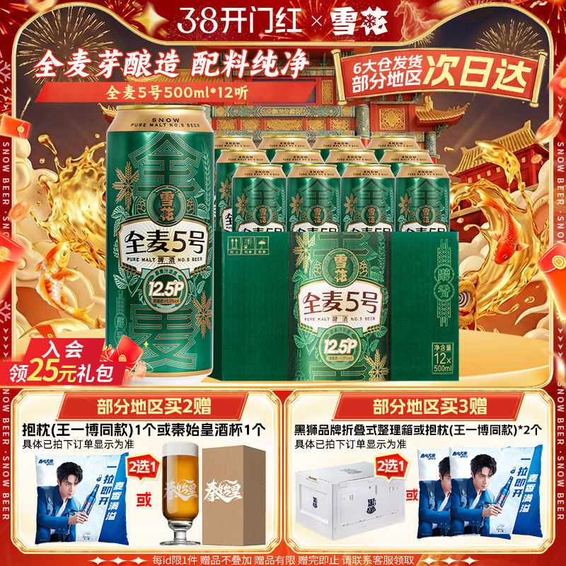 雪花啤酒全麦5号500ml*12听整箱全麦芽12.5高麦汁浓度官方旗舰店