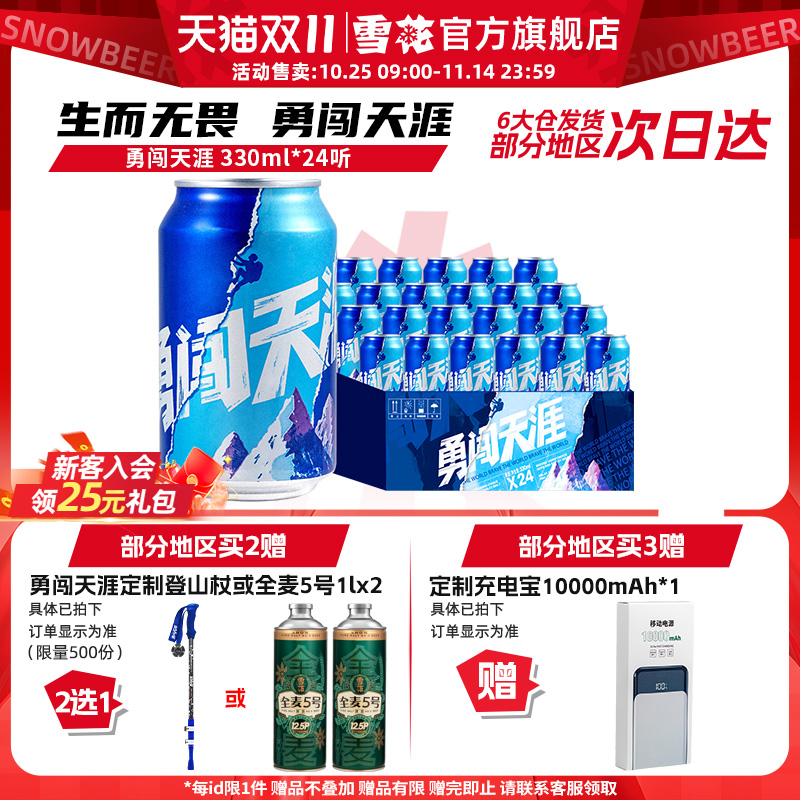 雪花啤酒勇闯天涯330ml*24听麦汁浓度8度罐装整箱批发官方旗舰店