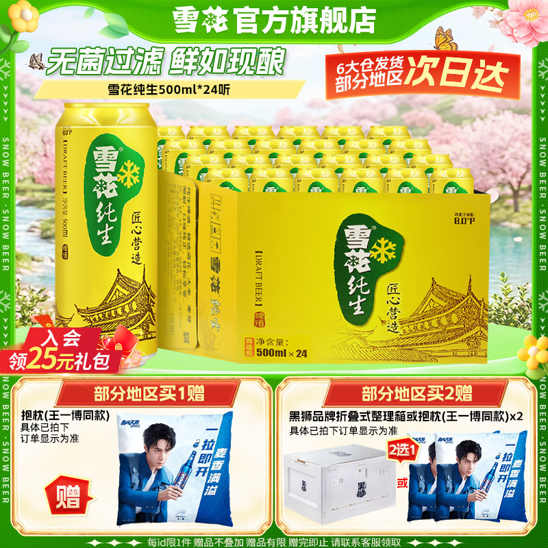 雪花啤酒纯生500ml*24罐麦汁浓度8度匠心营造整箱批发官方旗舰店