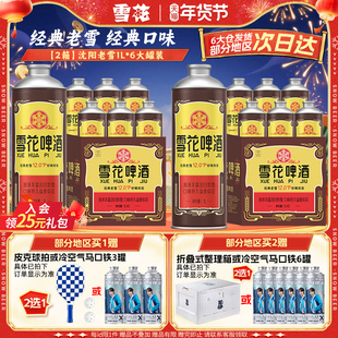 【共12L】雪花啤酒经典沈阳老雪1000ml*6罐*2箱 120天保鲜 旗舰店