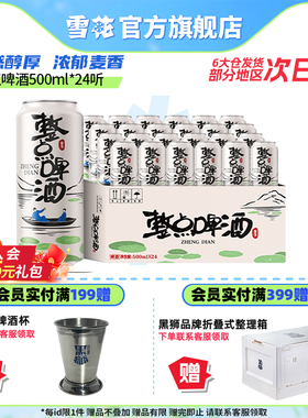 【拍3件领券199】雪花啤酒整点精彩500ml*24听原麦汁度10°整箱装