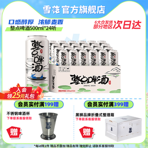 【拍3件领券199】雪花啤酒整点精彩500ml*24听原麦汁度10°整箱装