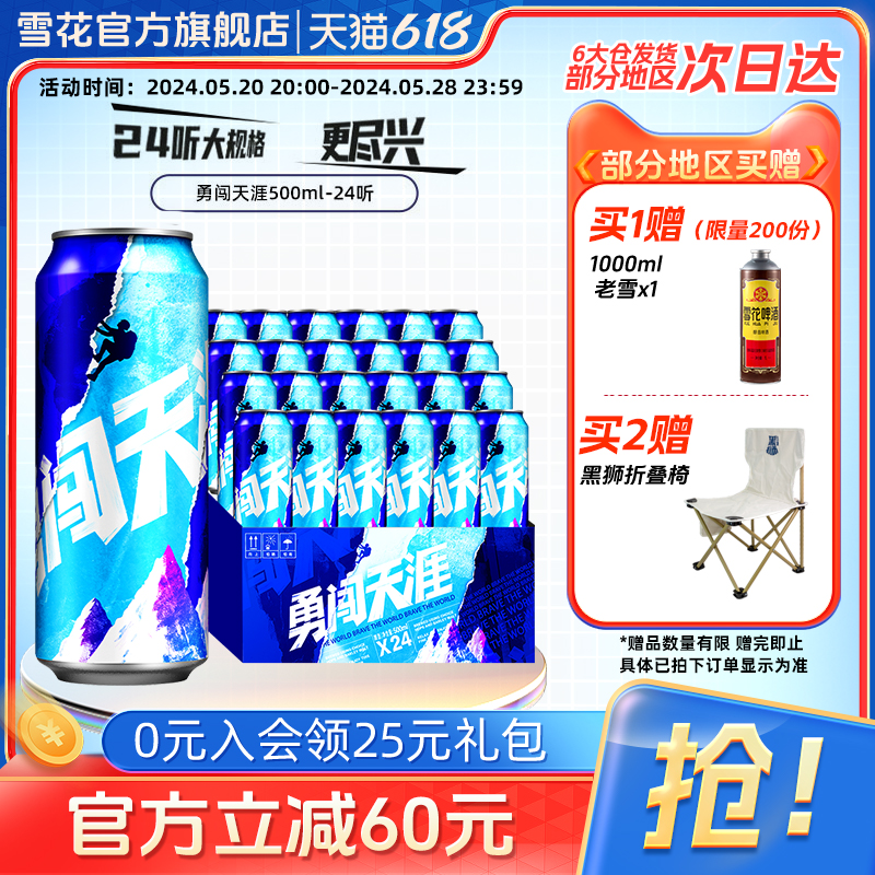 雪花啤酒勇闯天涯500ML*24听整箱批发麦汁浓度8度罐装官方旗舰店