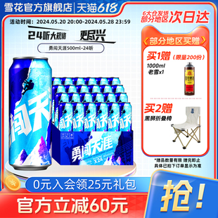 官方旗舰店 雪花啤酒勇闯天涯500ML 24听整箱批发麦汁浓度8度罐装