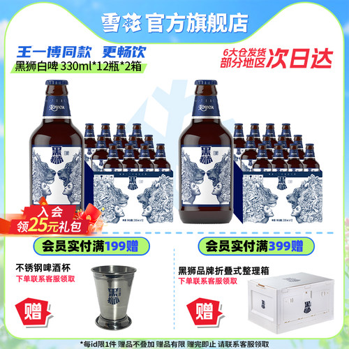 棕瓶330ml黑狮白啤纸箱