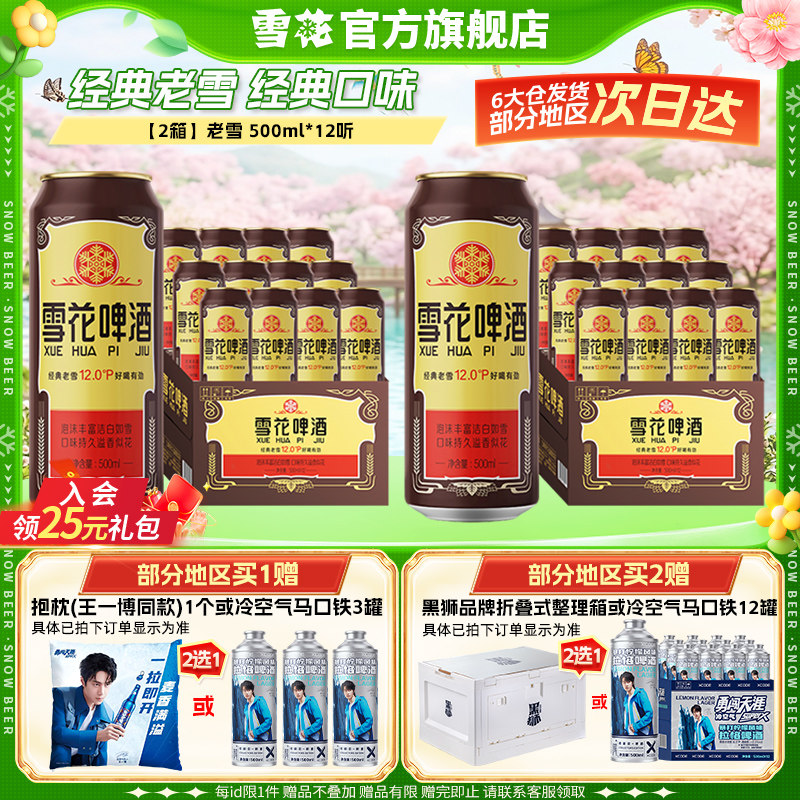 ��24������������ѩ��500ml*12��װ*2������ ѩ��ơ�ƹٷ��콢�� 130Ԫ