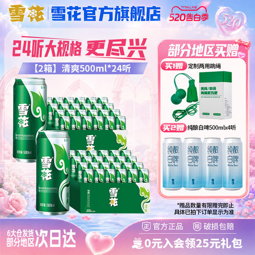 雪花啤酒500ml*24听*2箱小麦清爽