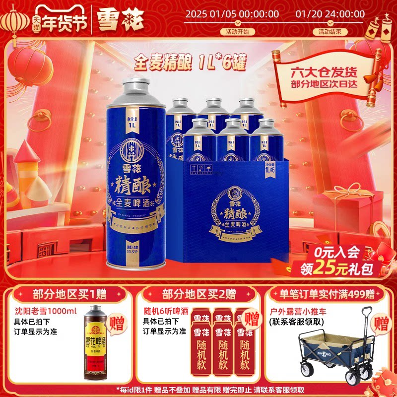 雪花啤酒全麦精酿1L*6罐礼盒装11.5度送礼整箱装【全麦芽大容量】