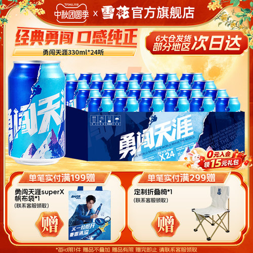 雪花330ml24听罐装整箱啤酒