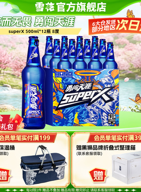 雪花啤酒勇闯天涯superX500ml*12瓶王一博同款小蓝瓶 官方旗舰店