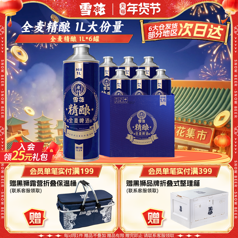 雪花啤酒全麦精酿1L*6罐礼盒装11.5度送礼整箱装【全麦芽大容量】