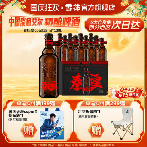 雪花啤酒315ml*12瓶艾尔精酿啤酒