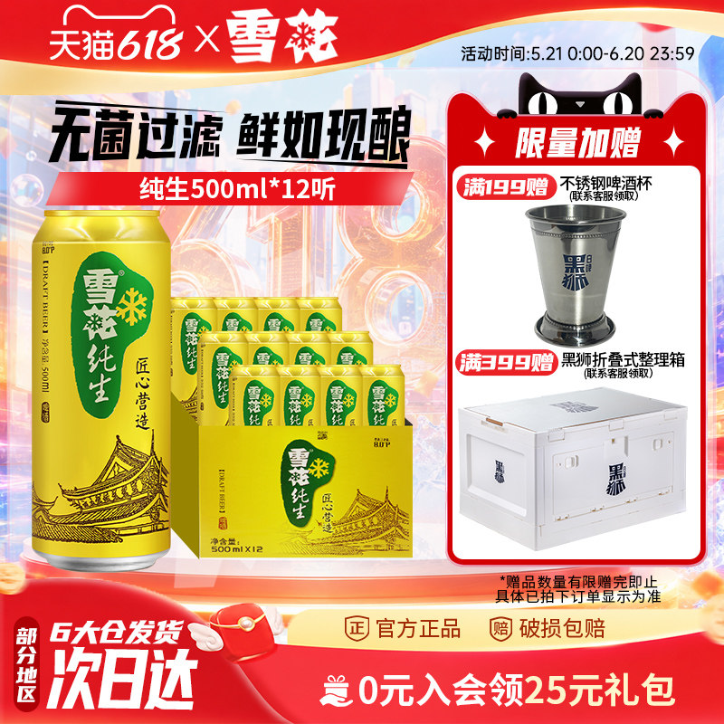 雪花纯生500ml*12罐麦汁浓度8度 雪花啤酒官方旗舰店 整箱啤酒
